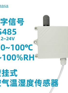 室内型温湿度传感器HTW-RC00X二合一数字信号RS485/RS232输出12V