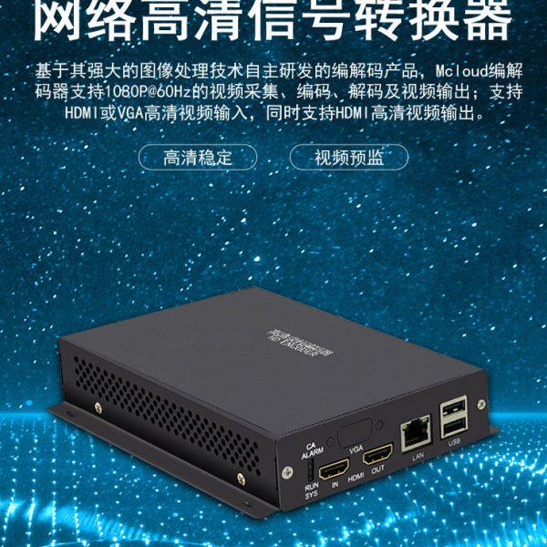 邮科IP05 H.265编码器 网络高清信息转换器 多种信号类型接入