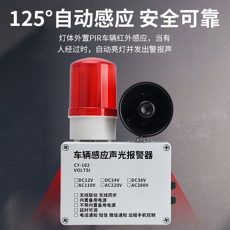人体感应声光报警器220V车辆感应红外线防盗远程电话通知报警喇叭