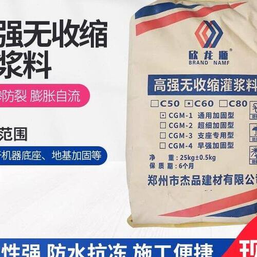 高强无收缩灌浆C40C60c80支座灌浆料二次梁柱通用型基础加固支座