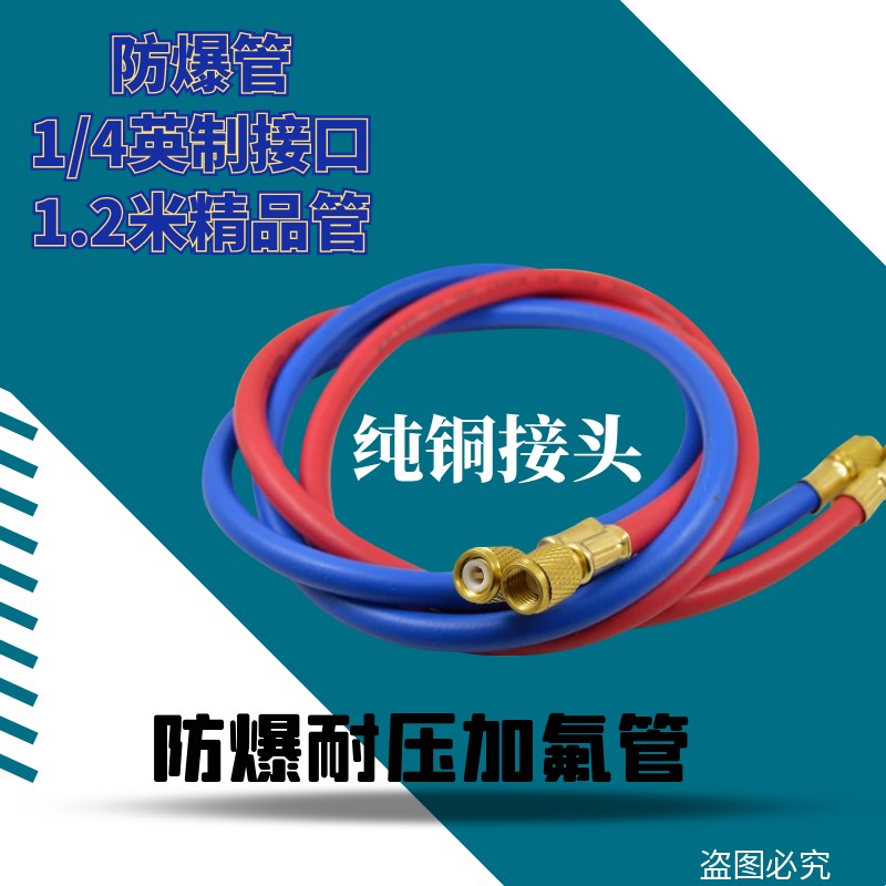 加氟管冷媒雪种空调加液管汽车充氟管加制冷剂R410/R22/R134A铜头