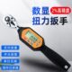 数显扭力扳手可调预置式 力矩扳手汽修螺栓精度电子数显扭矩扳手