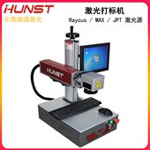 Hunst便携式 金属首饰戒指镭射雕刻含电脑 光纤激光打标机一体式
