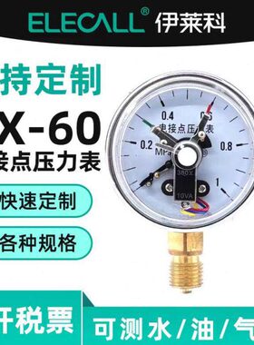 伊莱科（ELECALL）磁助式电接点压力表压力开关YX-60/YXC-60