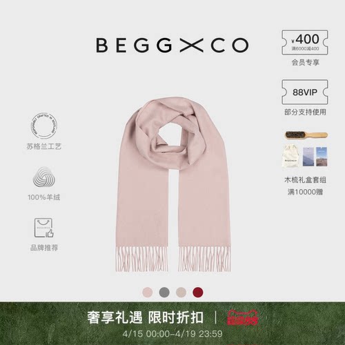BeggXCo男女同款纯羊绒围巾