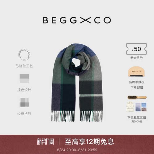 BeggXCo男女同款纯羊绒围巾