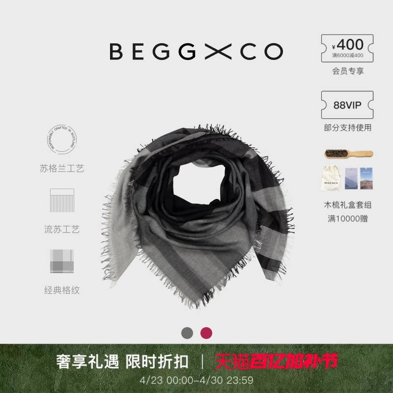 【秋冬系列】Begg X Co Staffa男女同款羊绒混纺披肩斯塔法方巾