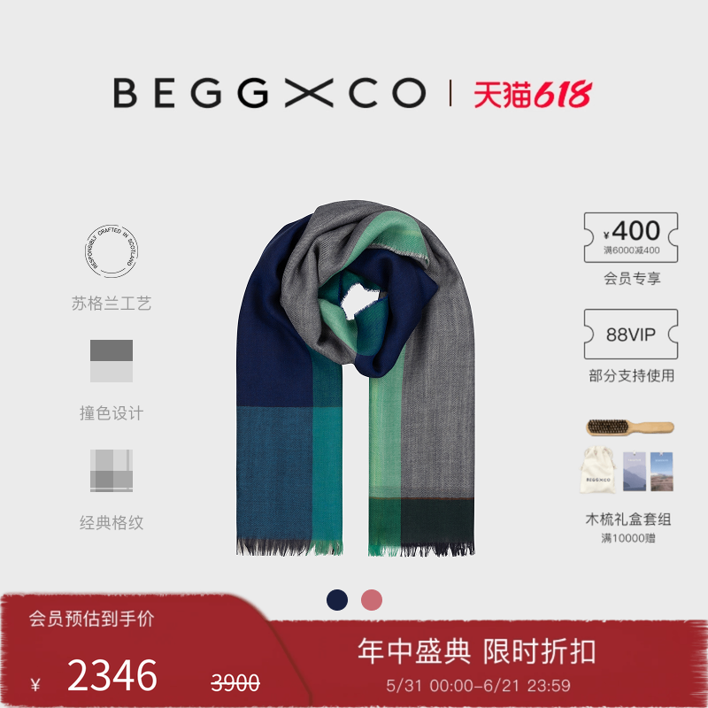 【轻薄系列】Begg X Co Wispy男女同款纯羊绒披肩轻薄绍纳围巾