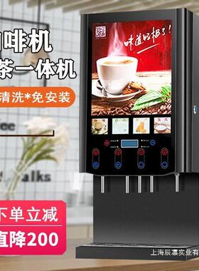 速溶咖啡奶茶一体机商用全自动冷热自助果汁多功能饮料豆浆热饮机
