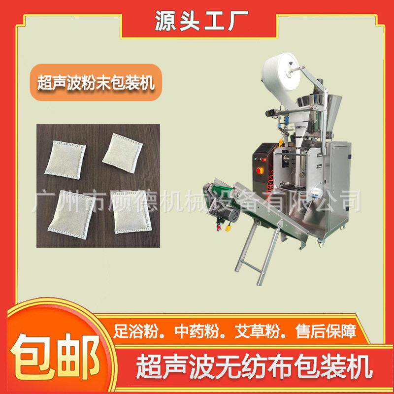 无纺布粉剂三边封艾粉包装机泡脚包粉封口机超声波艾渣包装机