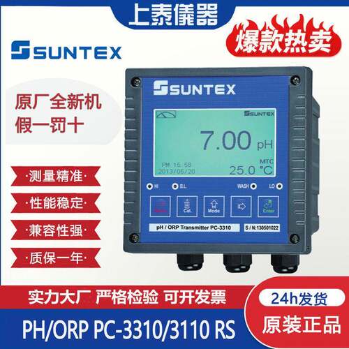 上泰PC-3310污水处理酸度测试仪ph在线PC-3110RS氧化还原变送器