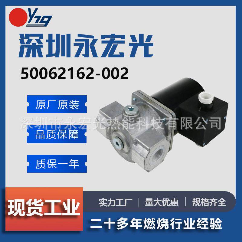 霍尼韦尔HONEYWELL燃气电磁阀50062162-002原装燃烧器配件供应商