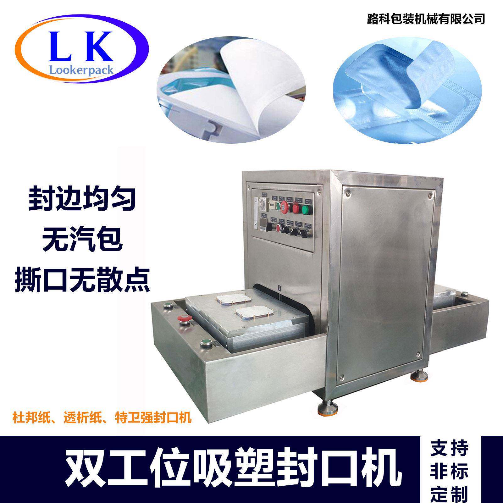 牙科骨科医疗器械品,家庭医疗包,实验室用品塑料壳包装封口机