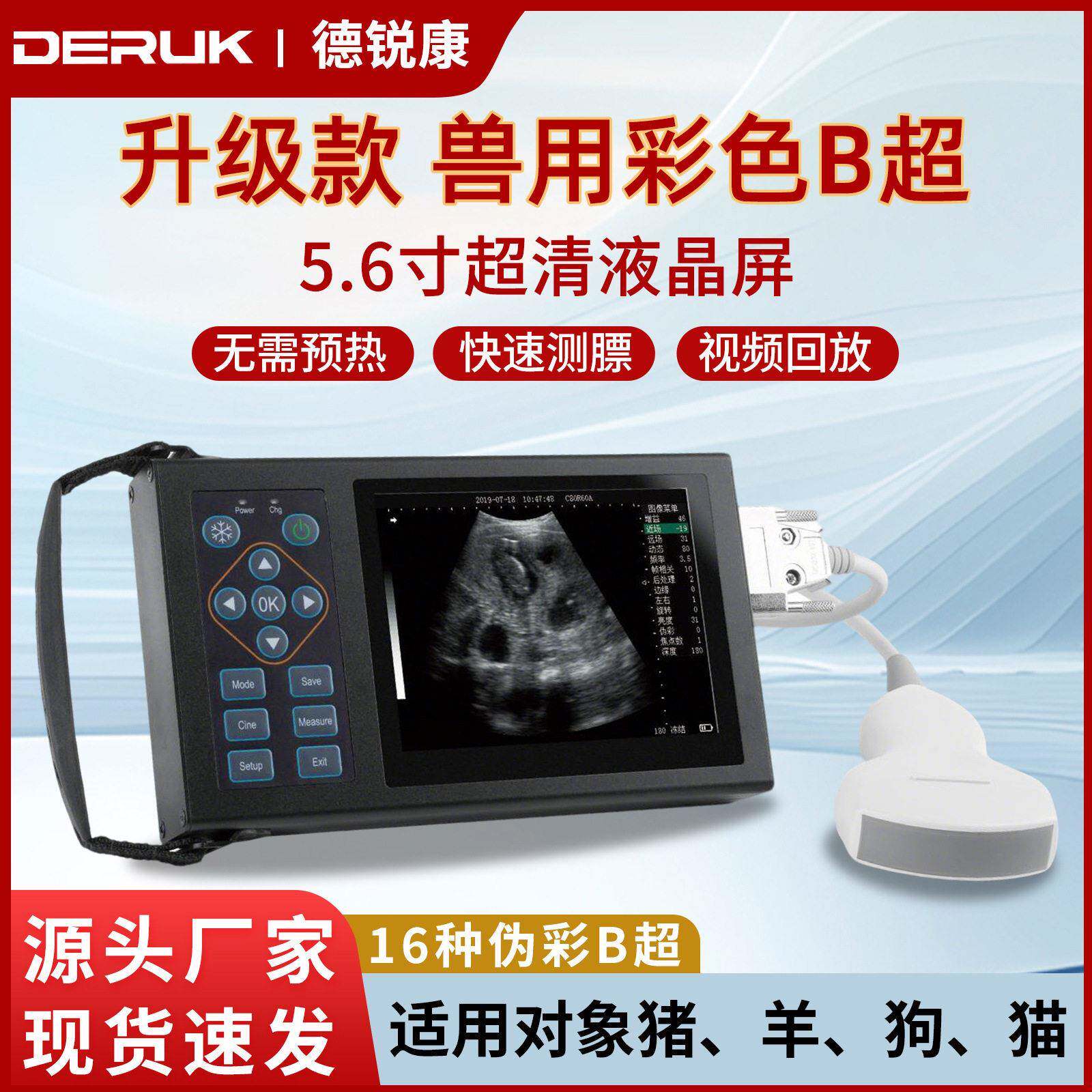 b超机兽用动物超声诊断仪宠物猫狗猪羊测孕机兽用B超机耦合剂机械