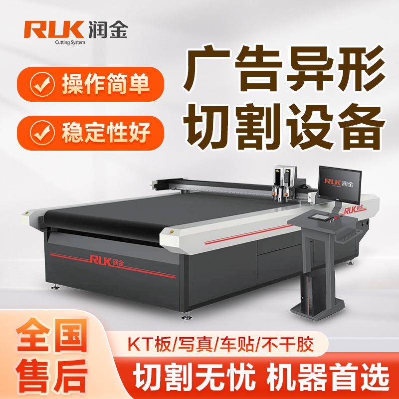 润金玻璃纤维复合布切割机异形提取智能切割广告数控全自动切割