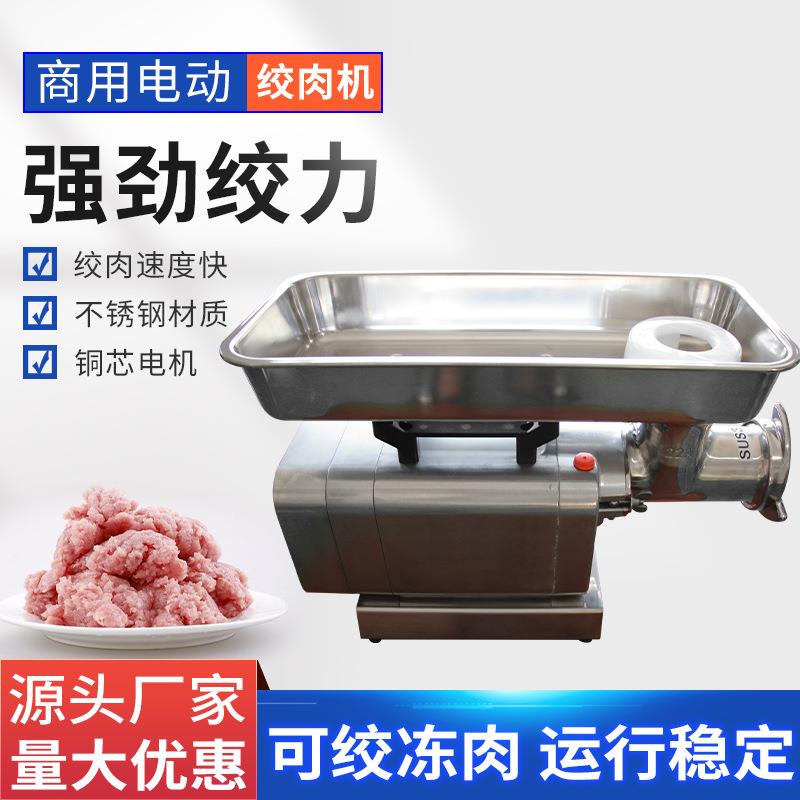 厂家商用小型电动绞肉机大功率不锈钢打肉机碎肉机肉铺用台式