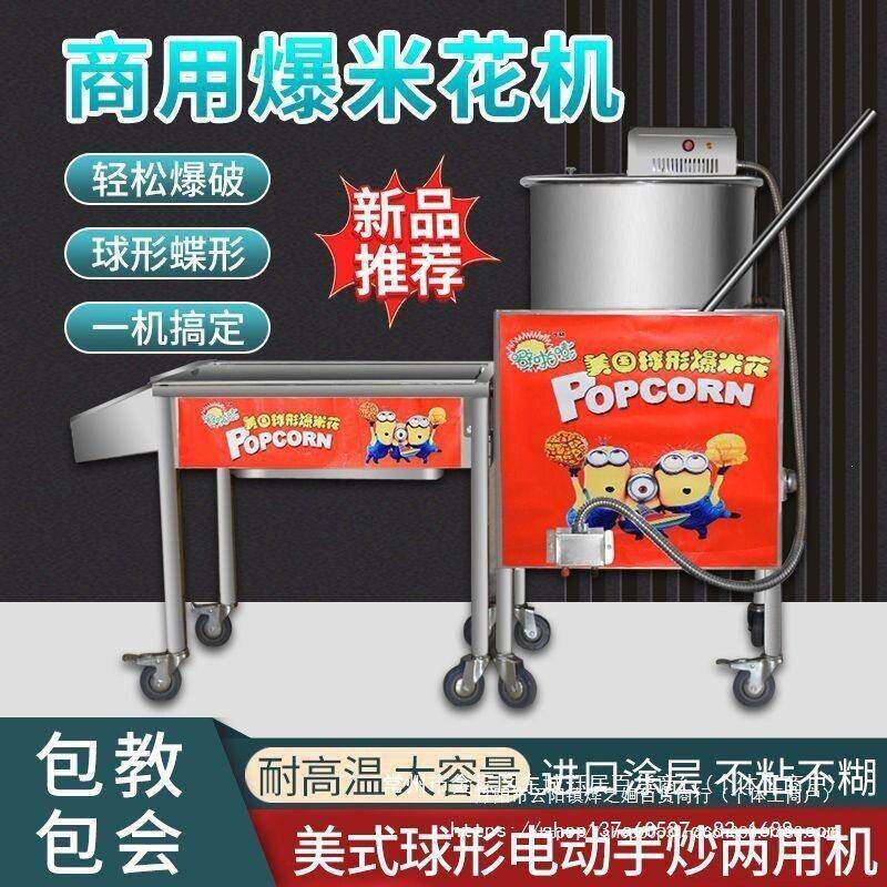 球型蝶型爆米花机美式电影院商用早市摆摊大容量新品球形棉花糖机