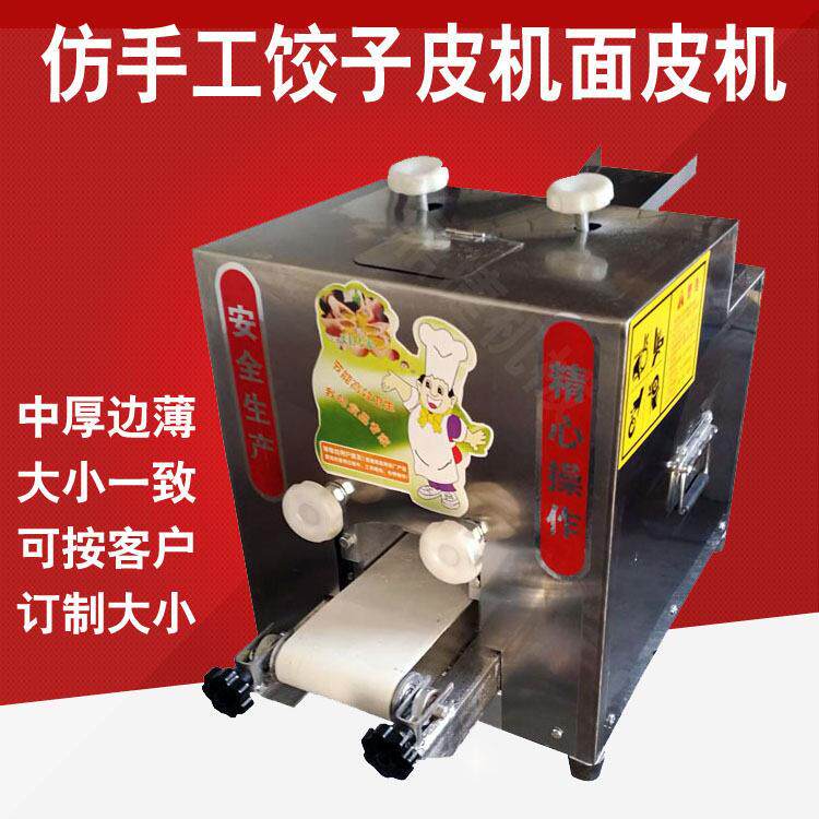 发面包子皮机商用擀皮机仿手工压皮机饺子馄饨锅贴出皮机不挑面