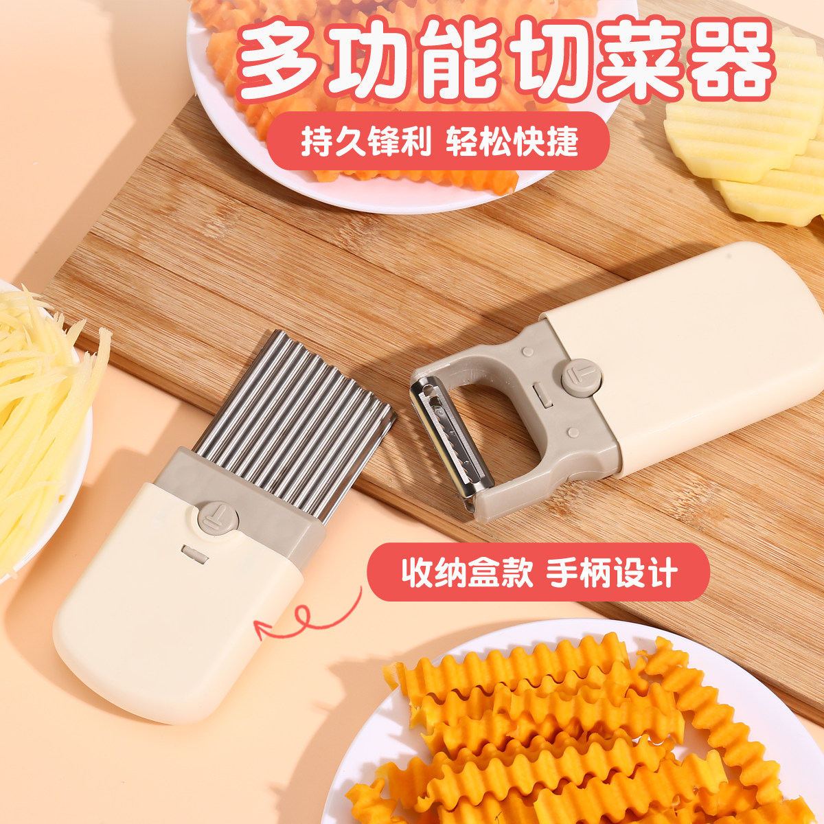 果蔬三合一多功能切菜器送削皮刀