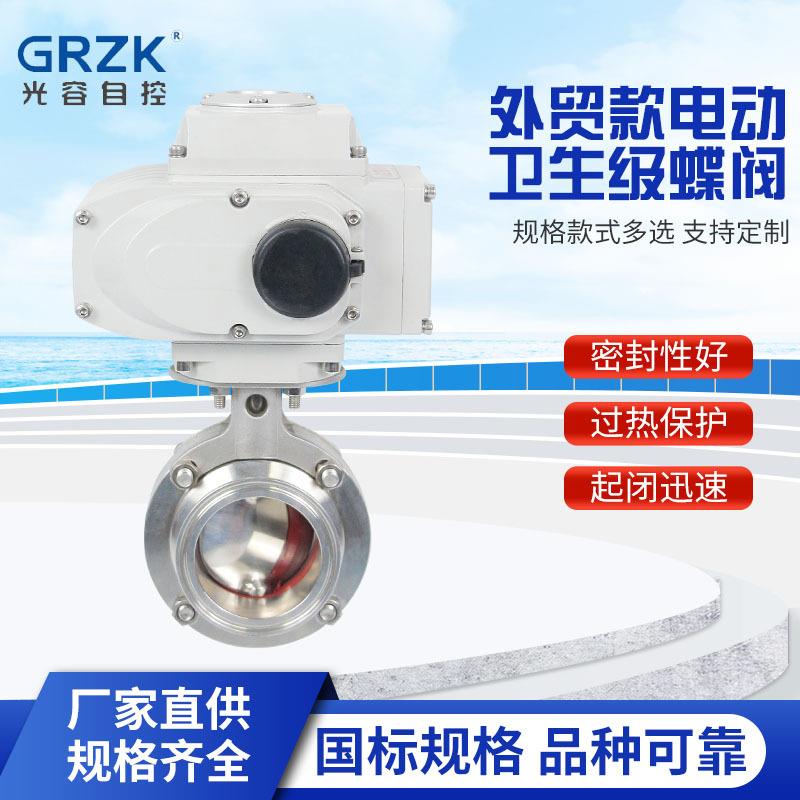 304不锈钢电动快装蝶阀D981X卫生级快开多耳式卡盘阀门220V380V