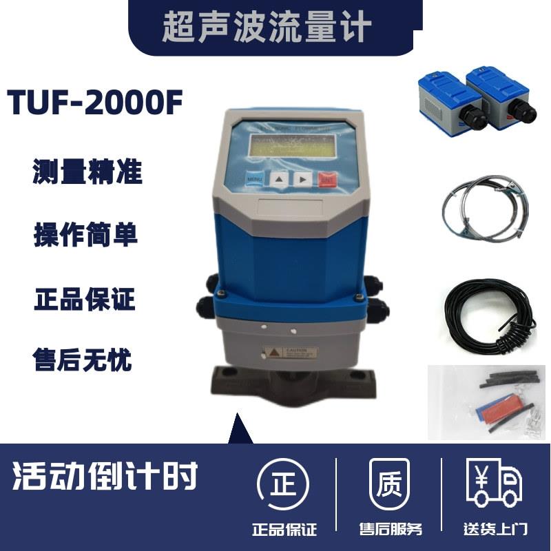 TUF-2000F一体式超声波流量计外加式功能流量计热量表水流量流速
