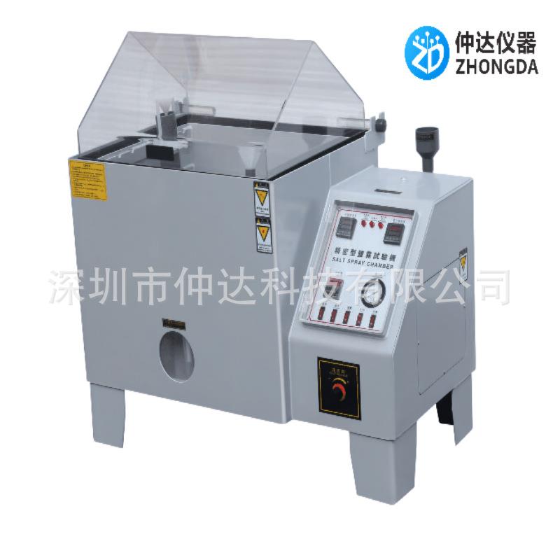 仲达盐雾试验腐蚀试验箱中性酸性喷雾测试机老化盐雾实验箱精密型