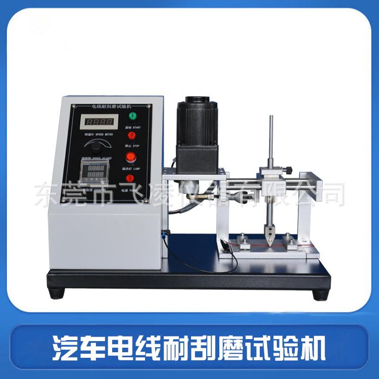 仪器汽车电线耐刮磨试验机电线电缆耐刮磨测试符合ISO6722-2