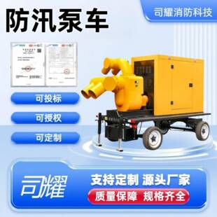 抗洪抢险1000m?/流量排水抢险车移动式防汛泵车抽水移动泵站