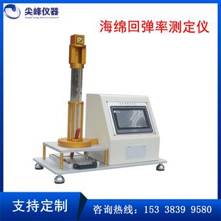 微电脑海绵回弹率测定仪泡沫落球回弹测试仪床垫触屏回弹试验机