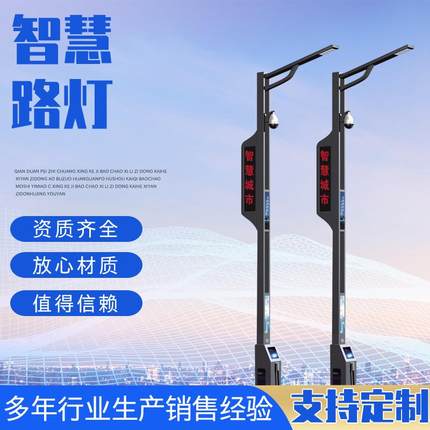 多功能5G智慧路灯智能wifi城市道路LED庭院灯公园庭院灯厂家