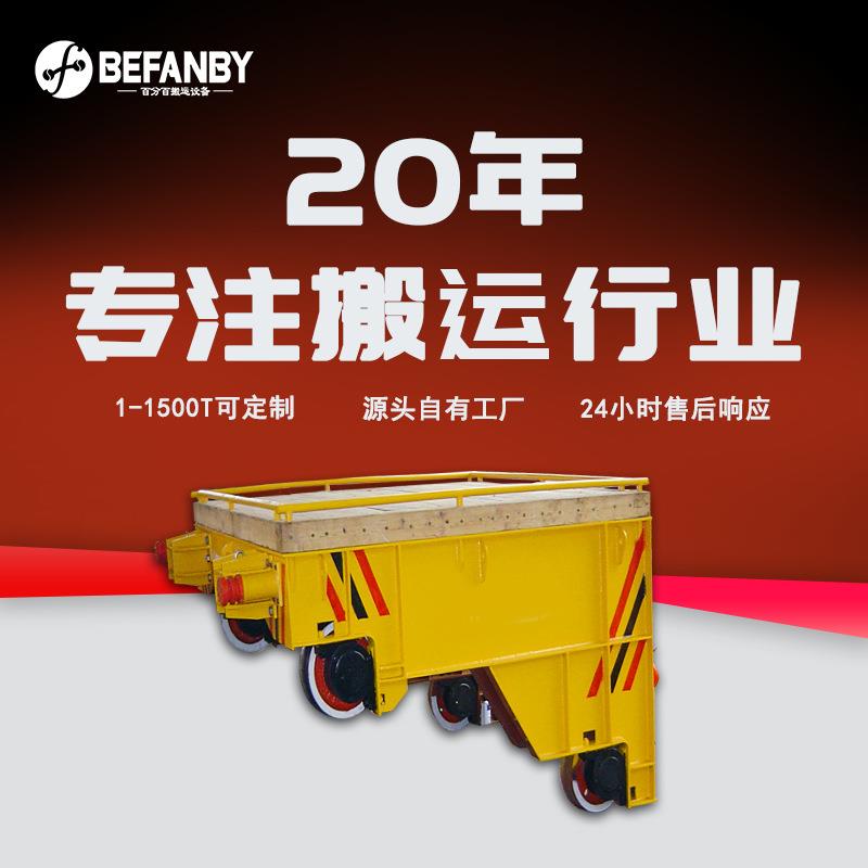 卷扬机配套防爆无动力轨道平车平板运输地轨车遥控平移轨道爬坡车