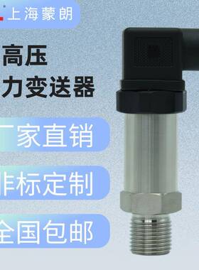 MP2307超高压压力变送器高精度应变式水刀切割压铸机压力传感器