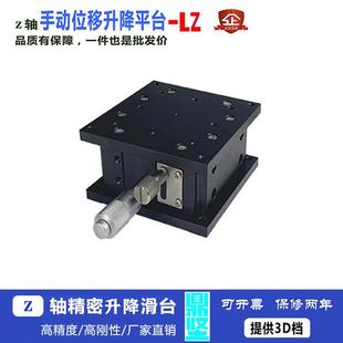 Z轴手动升降台光学精密位移微调滑台交叉导轨水平升降平台LZ90-2