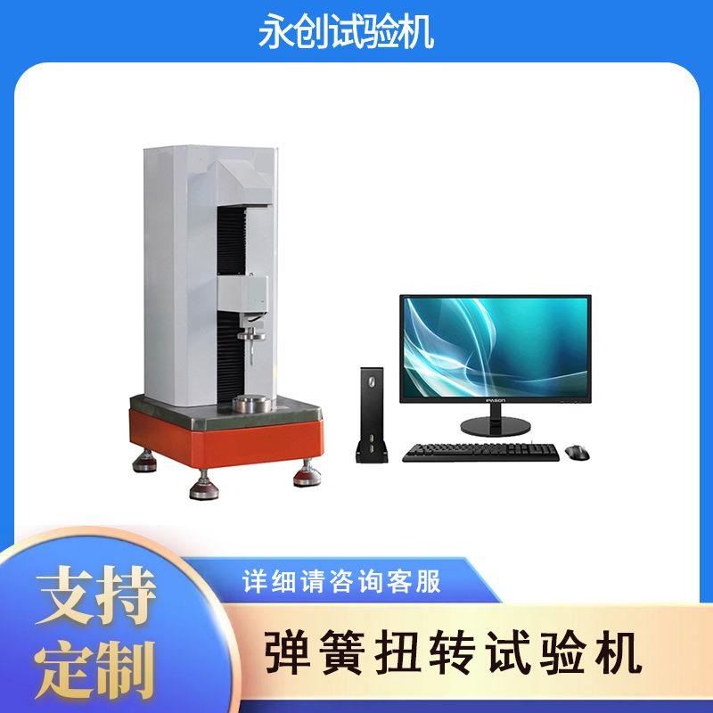 5000Nmm弹簧扭转角度试验机设备弹簧垫圈承受扭矩测试仪