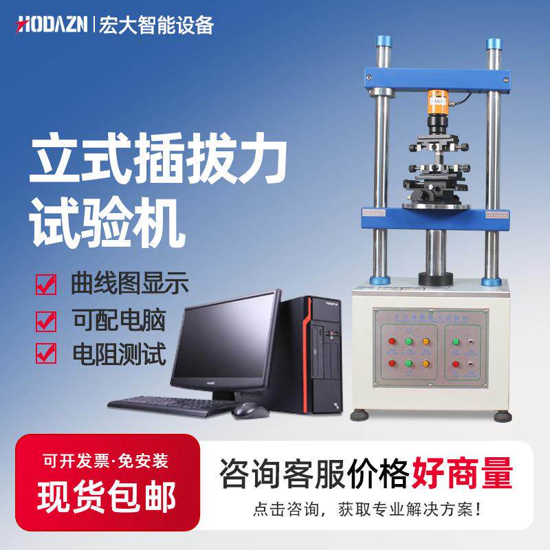 1220S全自动插拔力试验机端子插拔抗阻测试机插拔力寿命试验机