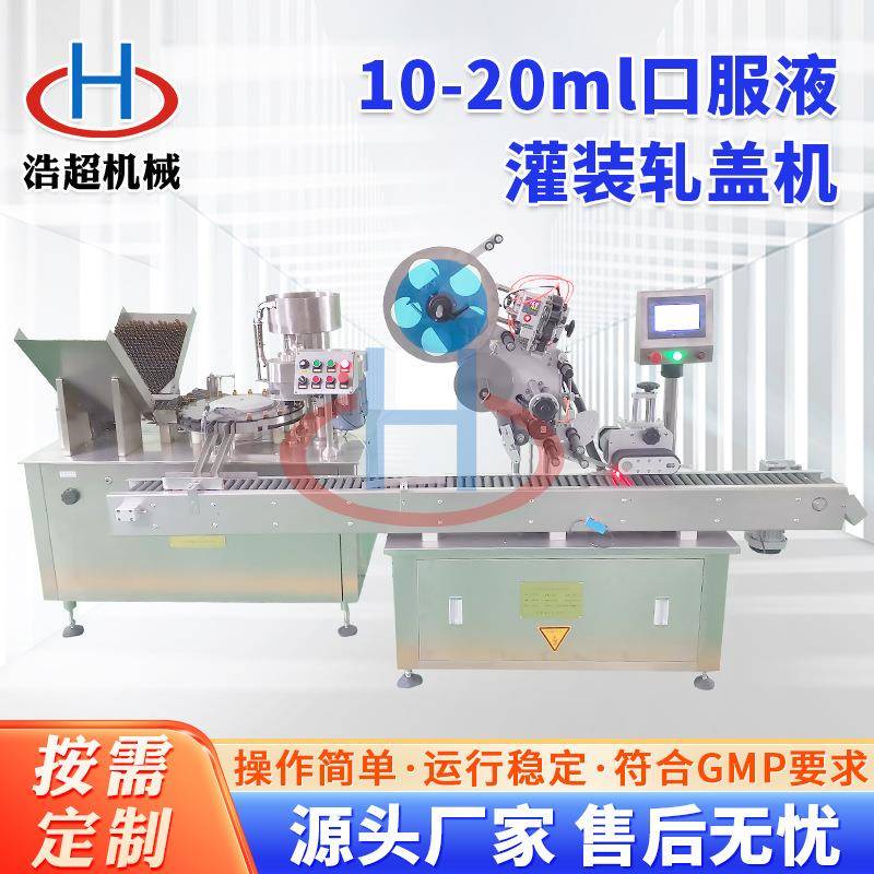 10-20ml口服液西林瓶轧盖机玻璃瓶塑料瓶口服液灌装轧盖自动高速