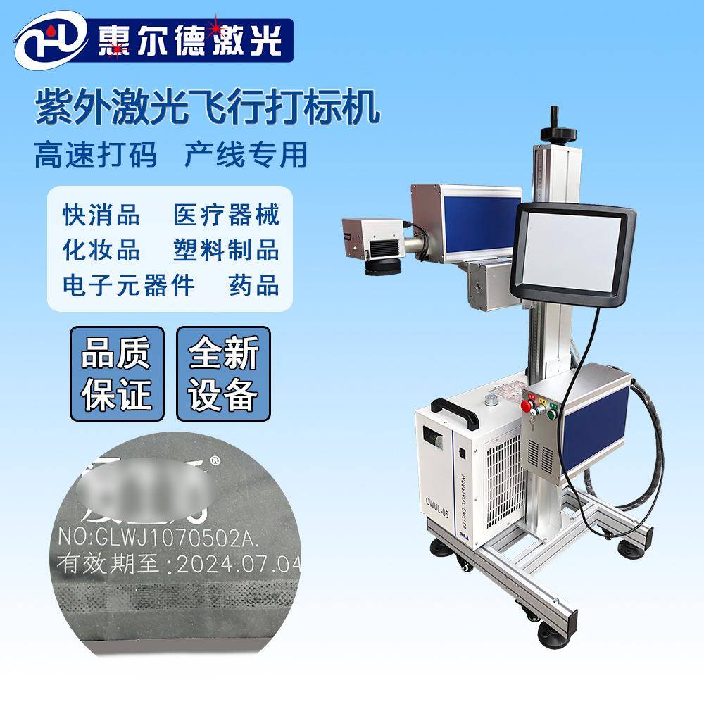飞行紫外激光喷码机塑料塑胶芯片玻璃陶瓷食品包装激光镭雕机