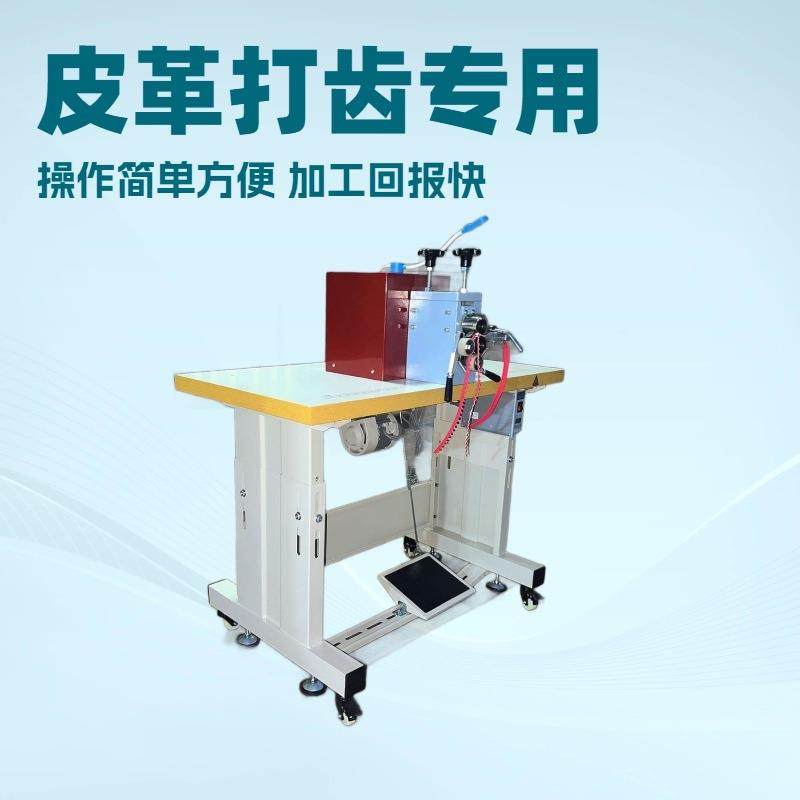 源头工厂生产汽车座椅内饰条打齿机切齿机锯齿条机,纺织面料/辅料/配套,其他纺织机械,淘宝优惠券,粉丝福利购,淘宝优惠卷