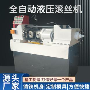 建筑穿墙螺杆滚丝机全自动滚丝机丝杠机小型滚丝机厂家