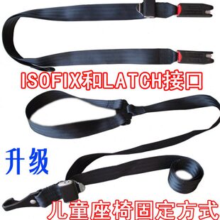 轿车isofix接口儿童汽车安全椅ISOFIX LATCH软连接固定带