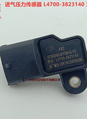 进气压力传感器 L4700-3823140 玉才 YC4S140-48/YC4102 国产副厂