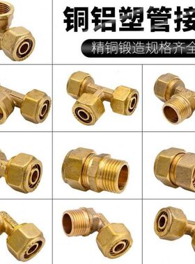 铝塑管接头配件铜4/6分1216太阳能热水器管1620外丝直接弯头三通