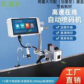 在线打码 数字二维码 机 机全自动高速生产日期条码 智能流水线喷码