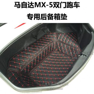 适用马自达mx-5后备箱垫 MX-5大包围立体mazda mx5 nc nd rf 专用