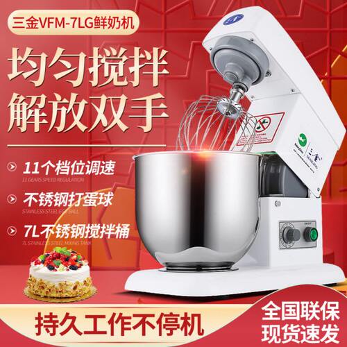 三金VFM-7鲜奶搅拌机 三金商用鲜奶机 打蛋机7L 鲜奶机三金奶油机