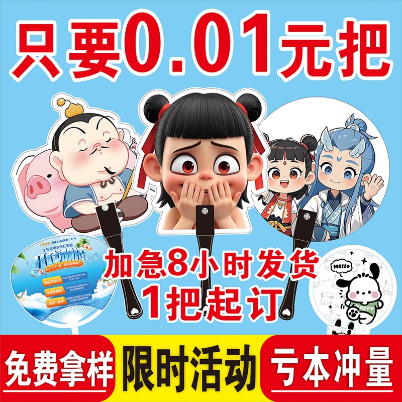 广告扇子定制logo卡通小扇定做扇子招生宣传团扇推广X塑料扇子订