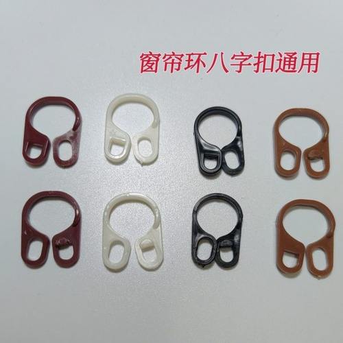 窗帘杆环扣实木窗帘环扣吊环罗马杆木环8字扣拉环圆圈扣环扣挂钩