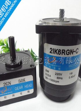 6W 交流220V 调速电机 21K6RGN-C/2GN50K 2IK齿轮减速微型马达