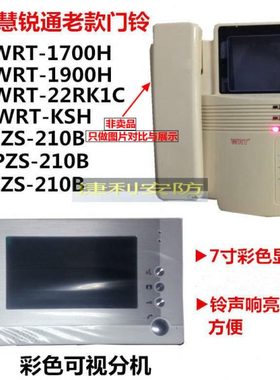 通用慧瑞通可视对讲门铃机WRT-KSH 1900H R22K1C JZS-210B IZS210