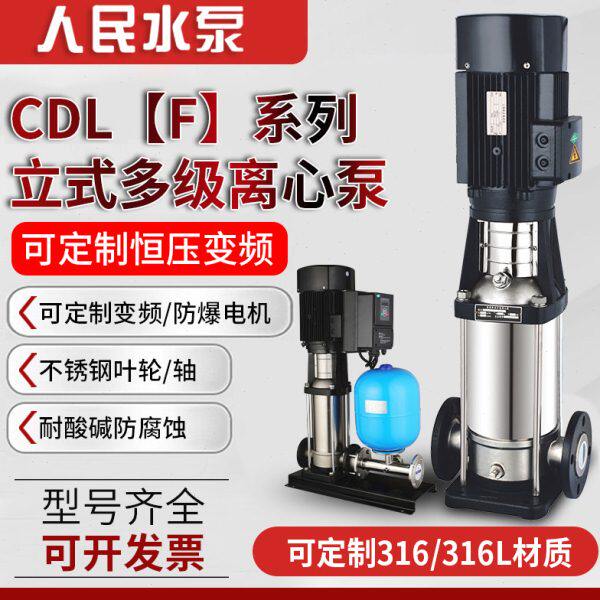 CDLF轻型不锈钢立式多级离心水泵380V高扬程恒压变频管道增压循环